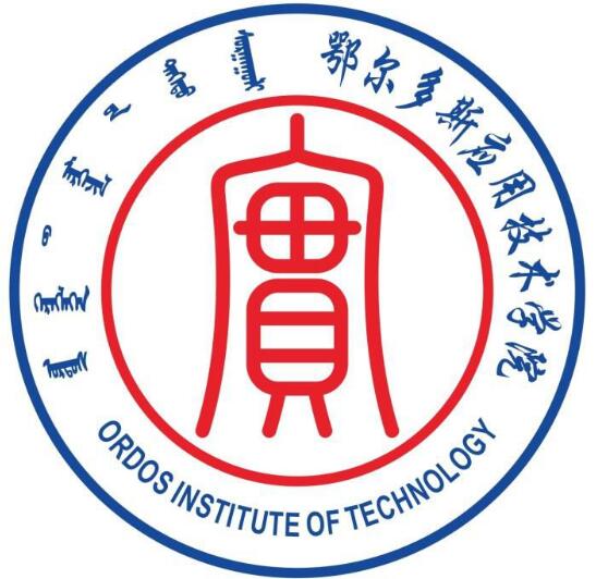 鄂尔多斯应用技术学院