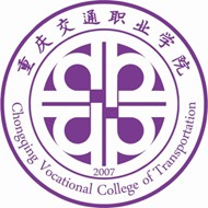 重庆交通职业学院