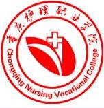 重庆护理职业学院