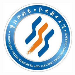 重庆水利电力职业技术学院