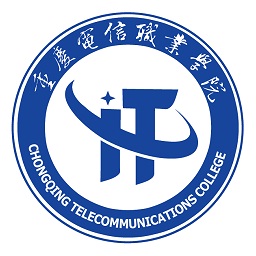 重庆电信职业学院