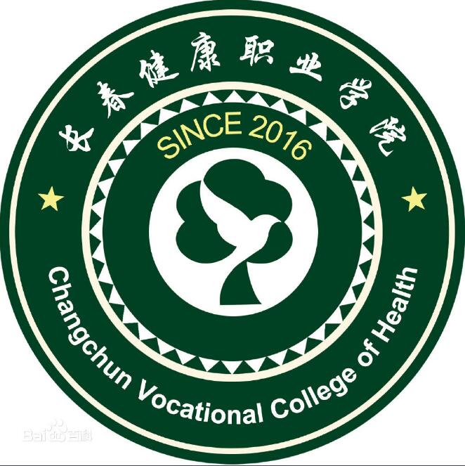 长春健康职业学院