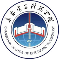 长春电子科技学院