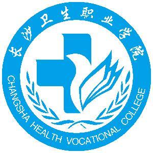 长沙卫生职业学院