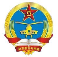 陆军航空兵学院