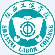 陕西工运学院